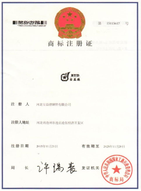 福建商标注册证